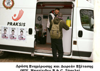 Κάνουμε τα λόγια PRAKSIS: Ο Δήμος Αιγάλεω στη μάχη κατά του AIDS