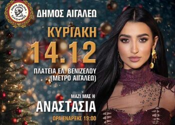 Φωτίζουμε το δέντρο της Πόλης μας!