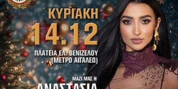 Φωτίζουμε το δέντρο της Πόλης μας!