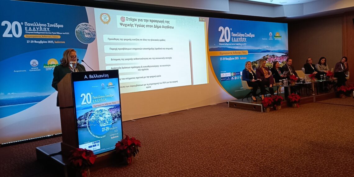 Συμμετοχή και Βράβευση του Δήμου Αιγάλεω στο 20ο Πανελλήνιο Συνέδριο Υγιών Πόλεων ΕΔΔΥΠΠΥ στα Ιωάννινα
