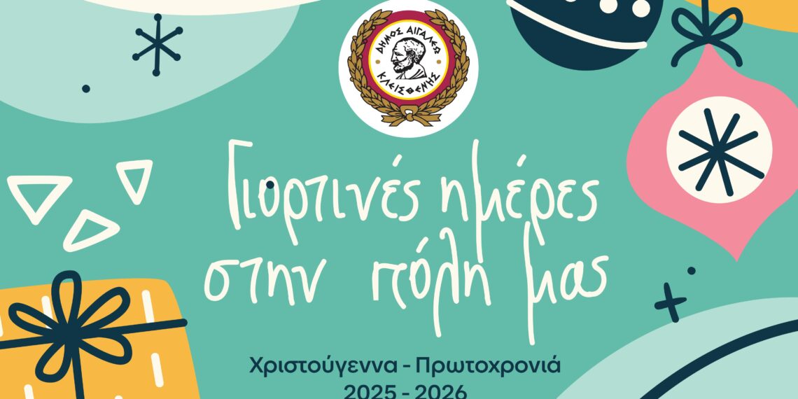 Γιορτινές Ημέρες στην Πόλη μας!
