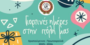 Γιορτινές Ημέρες στην Πόλη μας!
