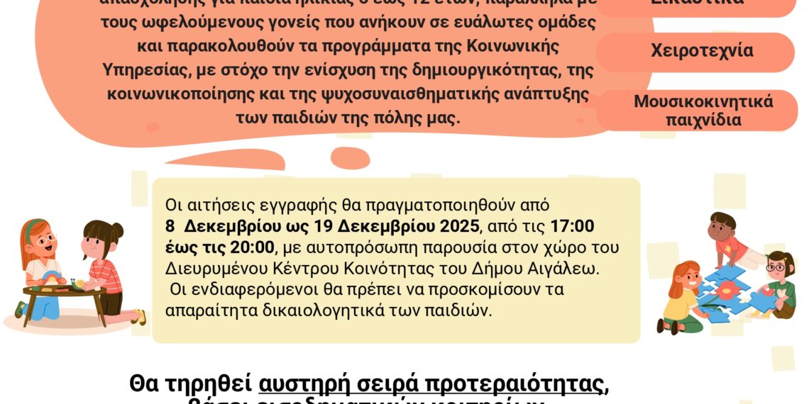 Δωρεάν Δράσεις Δημιουργικής Απασχόλησης για Παιδιά 5–12 ετών από τον Δήμο Αιγάλεω
