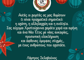 Ευχές του Δημάρχου Αιγάλεω για τα Χριστούγεννα και την Πρωτοχρονιά