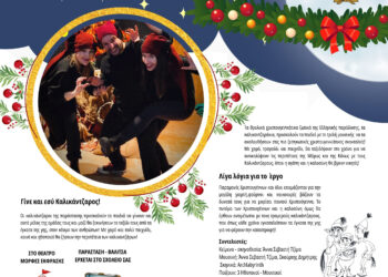 «Καλικαντζαροζαβολιές» και χαμόγελα στους Παιδικούς Σταθμούς του Δήμου Αιγάλεω