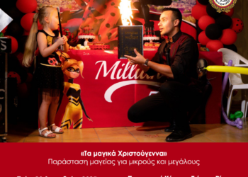 «Τα μαγικά Χριστούγεννα» – Παράσταση μαγείας για μικρούς και μεγάλους
