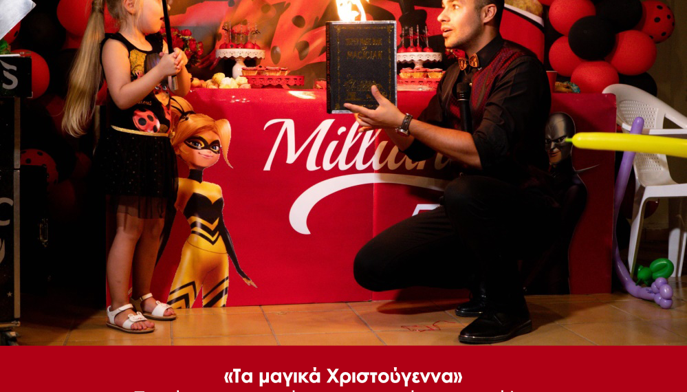 «Τα μαγικά Χριστούγεννα» – Παράσταση μαγείας για μικρούς και μεγάλους