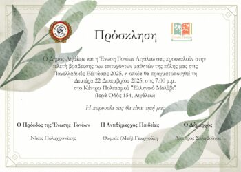 Τελετή Βράβευσης των εισακτέων μαθητών της πόλης μας στην Τριτοβάθμια Εκπαίδευση, κατά το Σχολικό Έτος 2024-2025