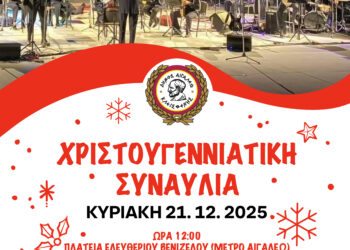 Χριστούγεννα στην πόλη με τη Φιλαρμονική Ορχήστρα του Δήμου Αιγάλεω