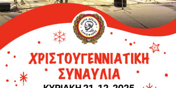 Χριστούγεννα στην πόλη με τη Φιλαρμονική Ορχήστρα του Δήμου Αιγάλεω