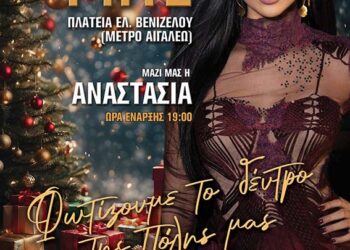 Φωτίζουμε το δέντρο της Πόλης μας!