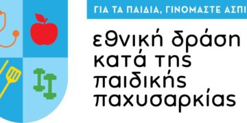 «Τροφή για Δράση» – Κάλεσμα σε Διαδικτυακή Ενημερωτική Εκδήλωση για Υγιεινές Διατροφικές Συμπεριφορές και Σωματική Δραστηριότητα Παιδιών και Εφήβων