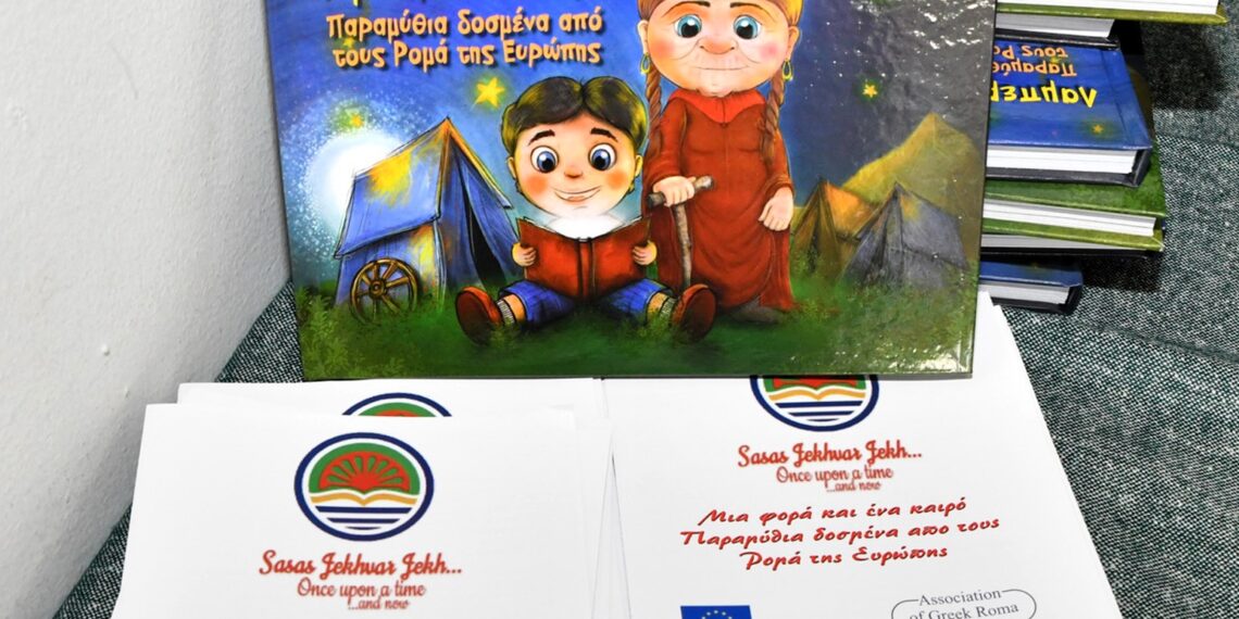 «Παρουσίαση Τσιγγάνικων Παραμυθιών στον Δήμο Αιγάλεω – Διαπολιτισμικός διάλογος στην εκπαίδευση»