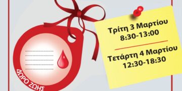 ΔΙΗΜΕΡΟ ΕΘΕΛΟΝΤΙΚΗΣ ΑΙΜΟΔΟΣΙΑΣ ΑΠΟ ΤΟΝ ΔΗΜΟ ΑΙΓΑΛΕΩ