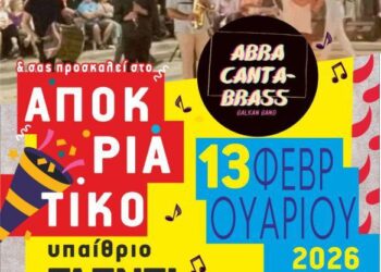 Αποκριάτικο Υπαίθριο Γλέντι με Παραδοσιακό Φανό στην Πλατεία Λαού