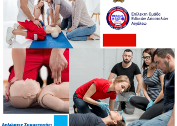 Δωρεάν Σεμινάρια Πρώτων Βοηθειών στον Δήμο Αιγάλεω – «Η Γνώση που Σώζει Ζωές»