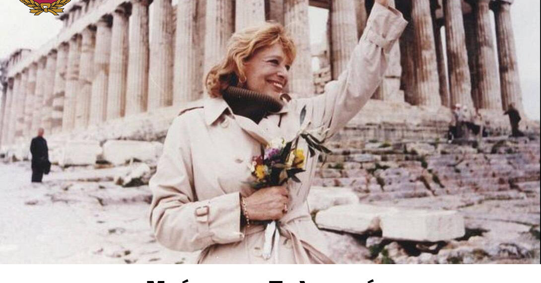 Μνήμη και Πολιτισμός: Ο Δήμος Αιγάλεω τιμά τη Μελίνα Μερκούρη