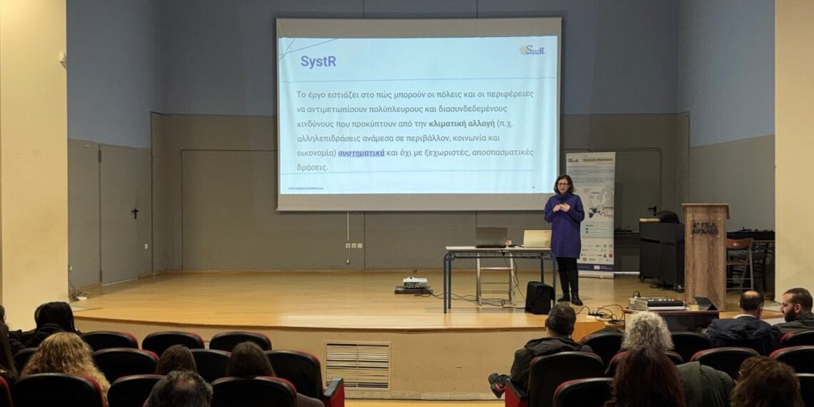 SystR: Καινοτόμες λύσεις για την ενίσχυση της ανθεκτικότητας στο Αιγάλεω