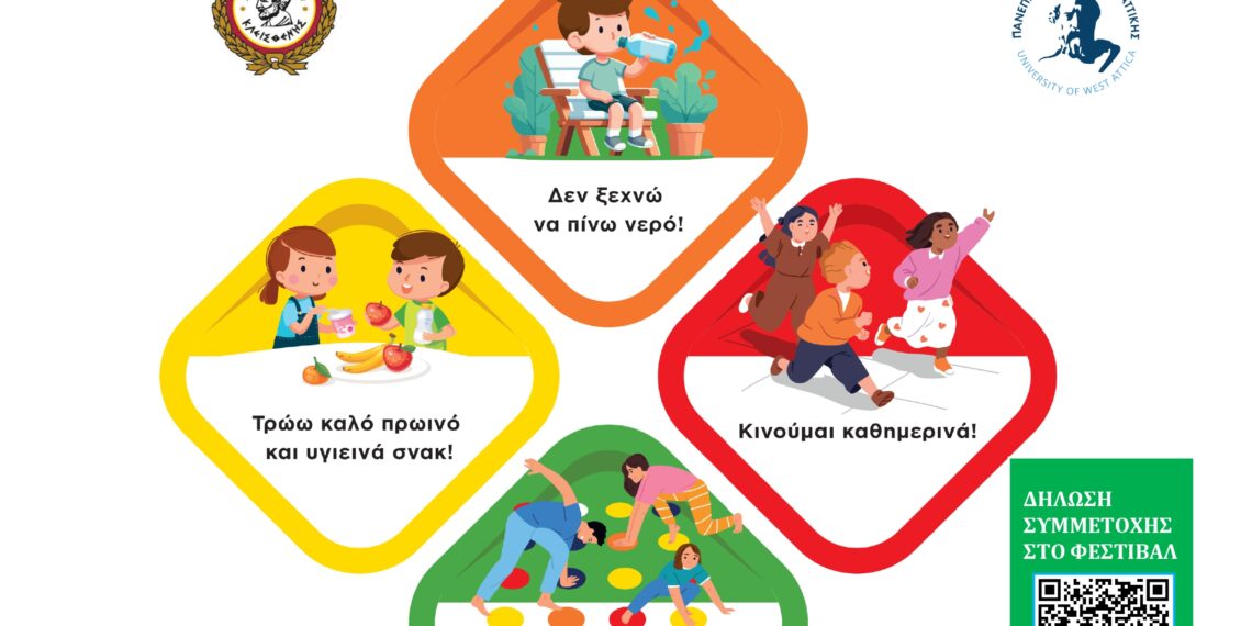 2ο Φεστιβάλ Υγείας για την Παιδική Παχυσαρκία στον Δήμο Αιγάλεω