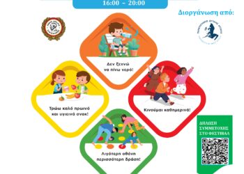 2ο Φεστιβάλ Υγείας για την Παιδική Παχυσαρκία στον Δήμο Αιγάλεω