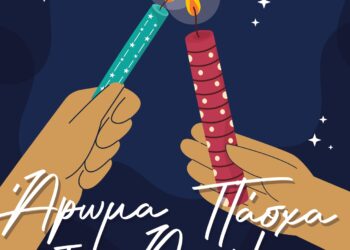 Άρωμα Πάσχα… στο Αιγάλεω