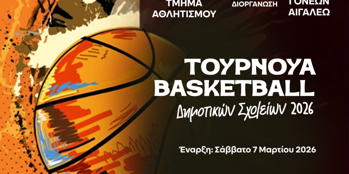 «Ο αθλητισμός μας ενώνει» – Ξεκινά το Τουρνουά Μπάσκετ των Δημοτικών Σχολείων του Δήμου Αιγάλεω
