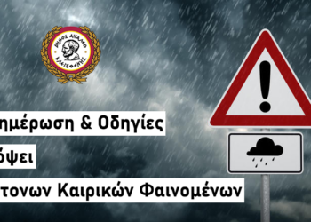 🚨 Δήμος Αιγάλεω: Ενημέρωση & Οδηγίες ενόψει Έντονων Καιρικών Φαινομένων