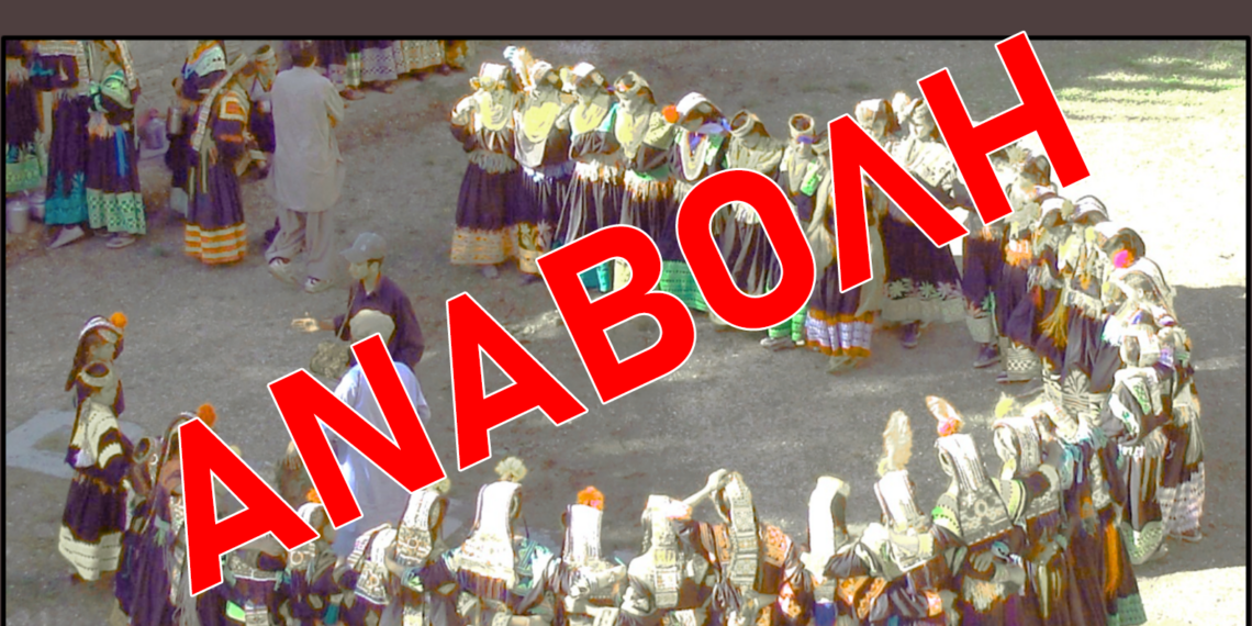 ΑΝΑΚΟΙΝΩΣΗ ΑΝΑΒΟΛΗΣ ΕΚΔΗΛΩΣΗΣ