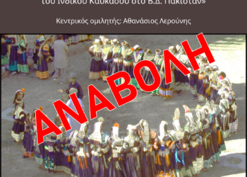 ΑΝΑΚΟΙΝΩΣΗ ΑΝΑΒΟΛΗΣ ΕΚΔΗΛΩΣΗΣ