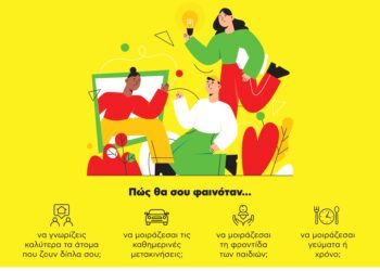 Νέος κύκλος δράσεων στο πλαίσιο του Rock the Block στον Δήμο Αιγάλεω