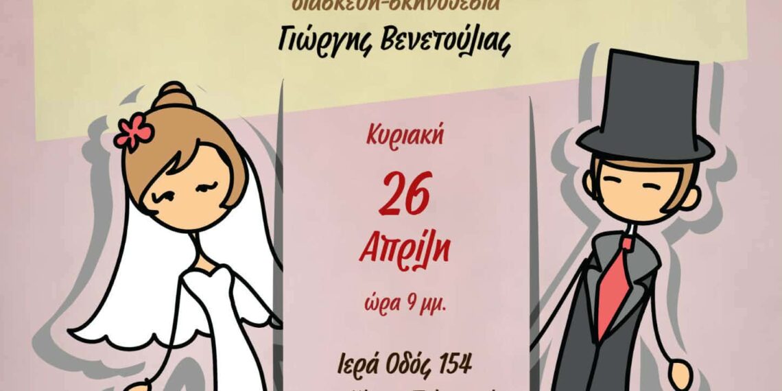 «Μια πενθισμένη χήρα και μια πρόταση γάμου»