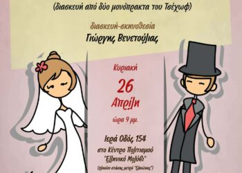 «Μια πενθισμένη χήρα και μια πρόταση γάμου»