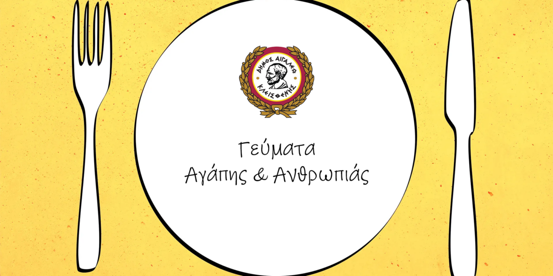 Αλληλεγγύη σε Δράση: Γεύματα Αγάπης και Ανθρωπιάς για τους Συμπολίτες μας