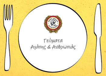 Αλληλεγγύη σε Δράση: Γεύματα Αγάπης και Ανθρωπιάς για τους Συμπολίτες μας