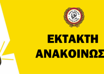 Κλειστά τα Νυχτερινά Σχολεία και Δημοτικές Δομές την Τετάρτη 1η Απριλίου λόγω της κακοκαιρίας «Erminio»