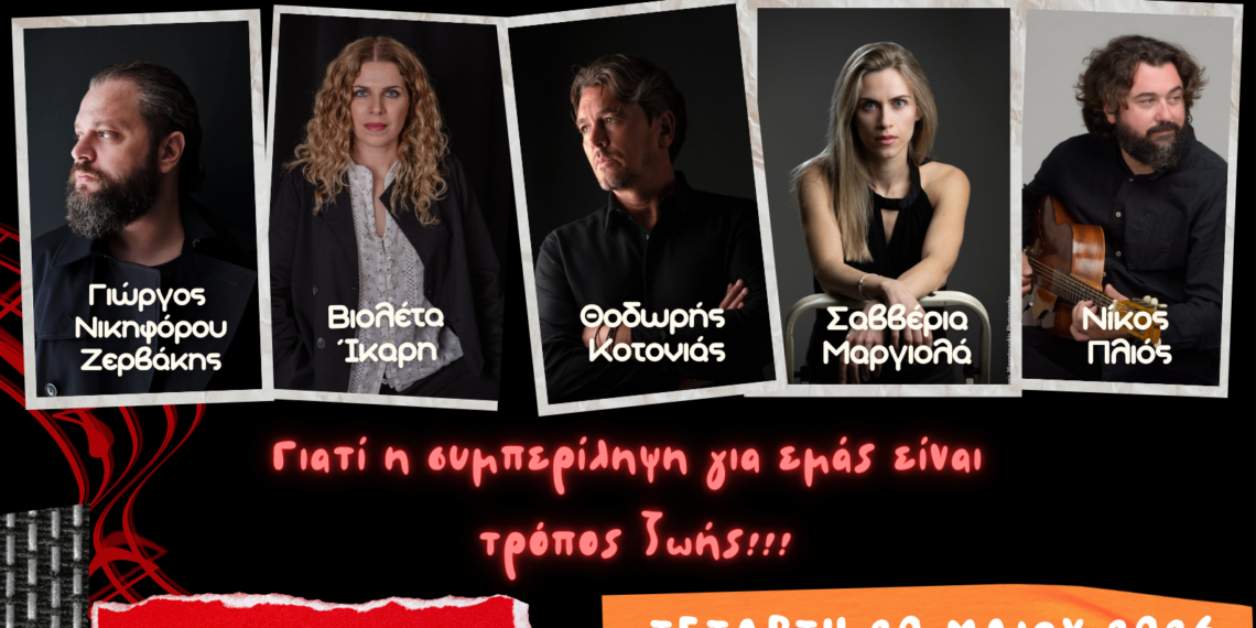 Όλοι μαζί… μια αγκαλιά για τα διαφορετικά παιδιά! – Εναρκτήρια Εκδήλωση του Μαθητικού Φεστιβάλ 2026 του Δήμου Αιγάλεω
