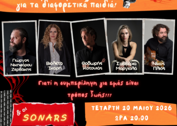 Όλοι μαζί… μια αγκαλιά για τα διαφορετικά παιδιά! – Εναρκτήρια Εκδήλωση του Μαθητικού Φεστιβάλ 2026 του Δήμου Αιγάλεω