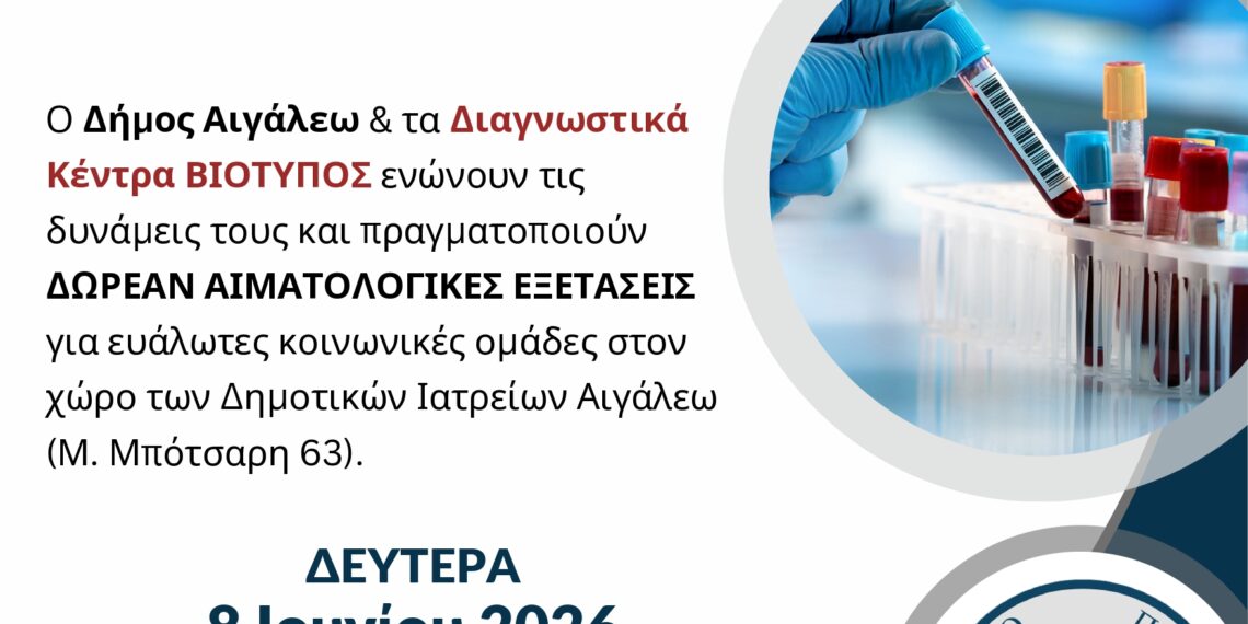 Δωρεάν αιματολογικός έλεγχος στα Δημοτικά Ιατρεία σε συνεργασία με τα Διαγνωστικά Κέντρα ΒΙΟΤΥΠΟΣ