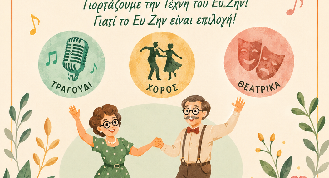 Καλοκαιρινή Γιορτή των ΚΑΠΗ του Δήμου Αιγάλεω – Μια βραδιά αφιερωμένη στη δημιουργικότητα και τη χαρά της ζωής