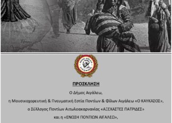 Επιμνημόσυνη Δέηση για τη συμπλήρωση 107 ετών από τη Γενοκτονία του Ποντιακού Ελληνισμού
