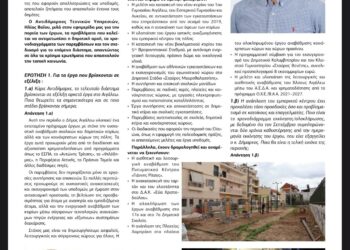 Συνέντευξη Αντιδημάρχου Διεύθυνσης Τεχνικών Υπηρεσιών & Υπηρεσιών Δόμησης Ηλία Βαΐου