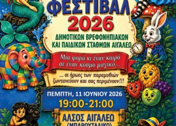 ✨ «Μια φορά κι έναν καιρό… σε έναν κόσμο μαγικό»