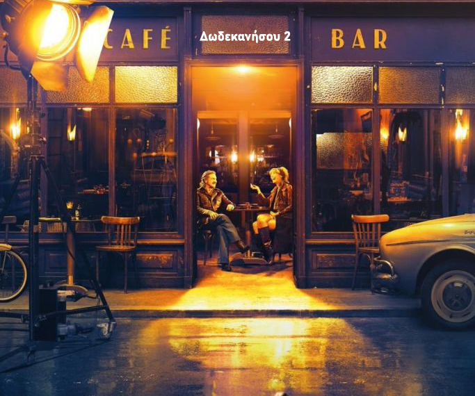 Προβολή της ταινίας «Ραντεβού στο Belle Époque» στο Σινέ ΤΙΤΑΝ με αφορμή την Πανσέληνο του Ιουνίου