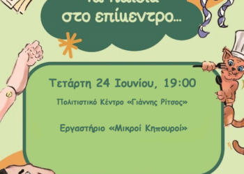 ΤΑ ΠΑΙΔΙΑ ΣΤΟ ΕΠΙΚΕΝΤΡΟ… – Μικροί Κηπουροί