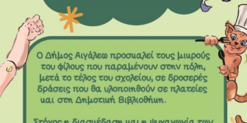 Τα παιδιά στο επίκεντρο… 