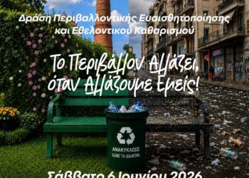 Το Περιβάλλον Αλλάζει, όταν Αλλάζουμε Εμείς! – Δράση Περιβαλλοντικής Ευαισθητοποίησης και Εθελοντικού Καθαρισμού στο Άλσος Αιγάλεω «Μπαρουτάδικο»
