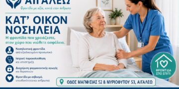 Ενημέρωση προς τους δημότες Αιγάλεω για υπηρεσίες Κατ’ Οίκον Νοσηλείας και Αιμοληψίας