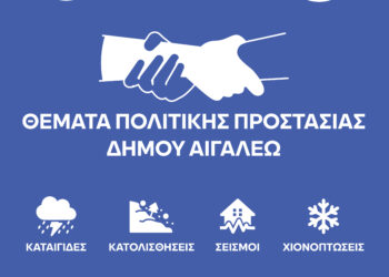 Ενημέρωση Πολιτών: Μέτρα Απαγόρευσης Κυκλοφορίας κατά την Αντιπυρική Περίοδο 2026