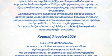Τελική φάση για το Τουρνουά Ποδοσφαίρου των Δημοτικών Σχολείων Αιγάλεω