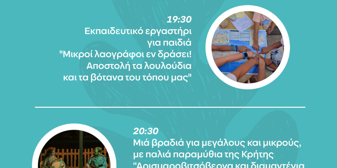Με παραμύθια, μουσική και δημιουργικές δράσεις για τα παιδιά ολοκληρώνεται η 22η Ανθοκομική Έκθεση Αιγάλεω